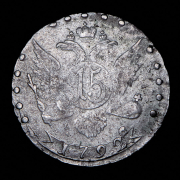 15 копеек 1792 СПБ (Бит. R1, Иль. 3р.)
