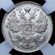 15 копеек 1917 (в слабе) ВС