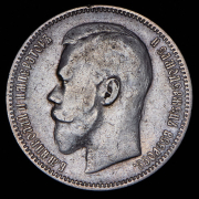 Рубль 1897 (АГ)