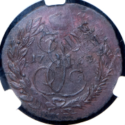 2 копейки 1763 (в слабе)