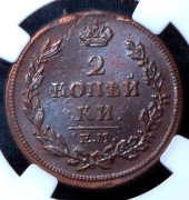 2 копейки 1814 (в слабе) ЕМ-НМ