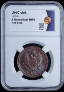 2 копейки 1814 (в слабе)