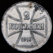 2 копейки 1916 OST J