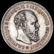 25 копеек 1893 (АГ)