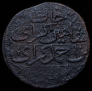 3 акче (копейка) 1781 (Шахин-Гирей)