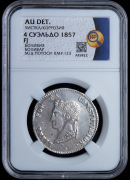 4 суэльдо 1857 (Боливия) (в слабе)