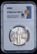 5 франков 1963 "100 лет Красному Кресту" (Швейцария) (в слабе)