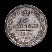 5 копеек 1837 СПБ-НГ
