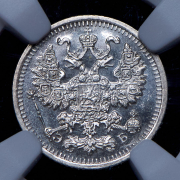 5 копеек 1909 (в слабе) СПБ-ЭБ