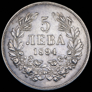 5 левов 1894 (Болгария)