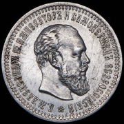 50 копеек 1894 (АГ)