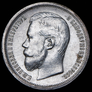 50 копеек 1900 (ФЗ)
