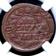 Деньга 1737 (в слабе) (брак)