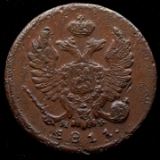 Деньга 1811 ИМ-МК
