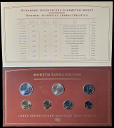 Годовой набор монет РФ 2008 (в п/у)