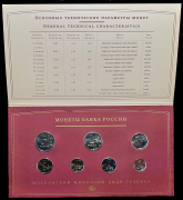Годовой набор монет РФ 2008 (в п/у)