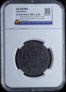 Кырмыз (5 копеек) 1782 (Шахин-Гирей) (в слабе)