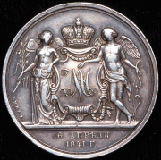 Медаль 1841 "Свадебная"