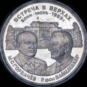 Медаль "За мир и сотрудничество: Горбачев и Вайцзеккер" 1989 (в п/у)