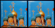 Набор из 2 годовых наборов монет СССР 1991