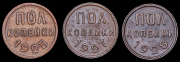 Набор из 3 медных монет Полкопейки 1925-1928
