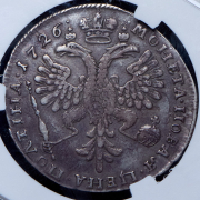 Полтина 1726 (в слабе)