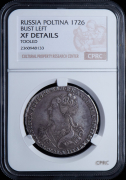 Полтина 1726 (в слабе)