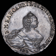 Полтина 1755 СПБ-BS-ЯI