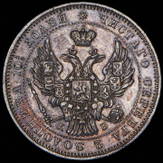 Полтина 1845 СПБ-КБ
