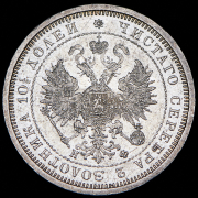 Полтина 1880 СПБ-НФ
