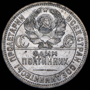 Полтинник 1924 (ПЛ)