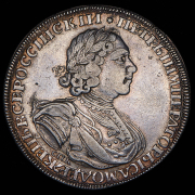 Рубль 1725 СПБ