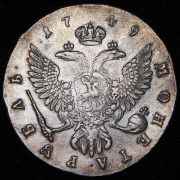 Рубль 1749 ММД