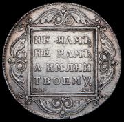Рубль 1799 СМ-МБ