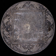 Рубль 1800 СМ-ОМ