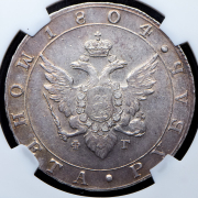 Рубль 1804 СПБ-ФГ
