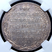 Рубль 1804 СПБ-ФГ