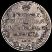 Рубль 1809 СПБ-МК