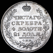 Рубль 1811 СПБ-ФГ