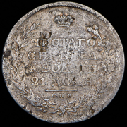 Рубль 1811 СПБ-ФГ