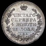 Рубль 1817 СПБ-ПС