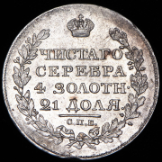 Рубль 1818 СПБ-ПС