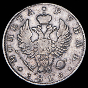 Рубль 1819 СПБ-ПС