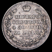 Рубль 1819 СПБ-ПС