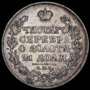 Рубль 1822 СПБ-ПД
