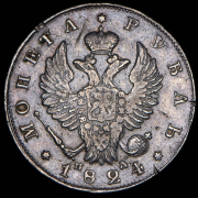 Рубль 1824 СПБ-ПД