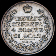 Рубль 1825 СПБ-ПД