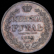 Рубль 1837 СПБ-НГ