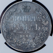 Рубль 1846 (в слабе) СПБ-ПА