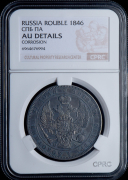 Рубль 1846 (в слабе)